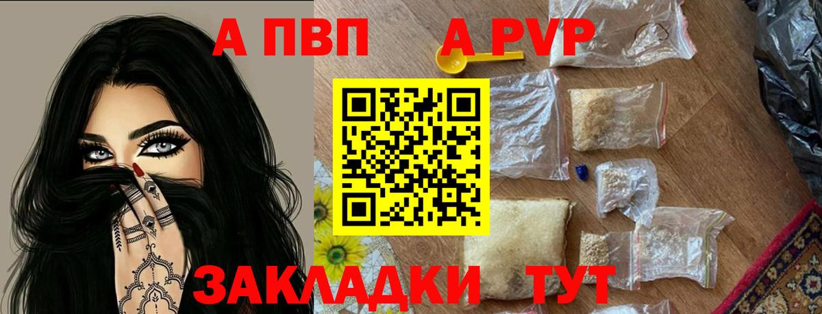 A PVP  А ПВП мука  Alpha-PVP кристаллы  Вход с VPN  Alpha PVP крисы CK  Карпинск 