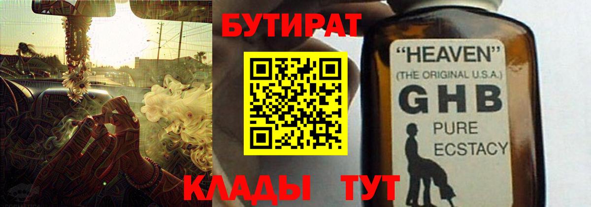 Карпинск  Бутират GHB  Вход с VPN 