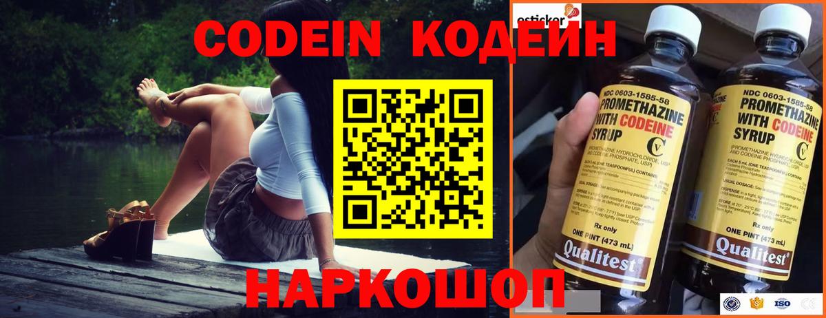Codein Purple Drank  Кодеиновый сироп Lean Purple Drank  Карпинск  Вход с VPN 