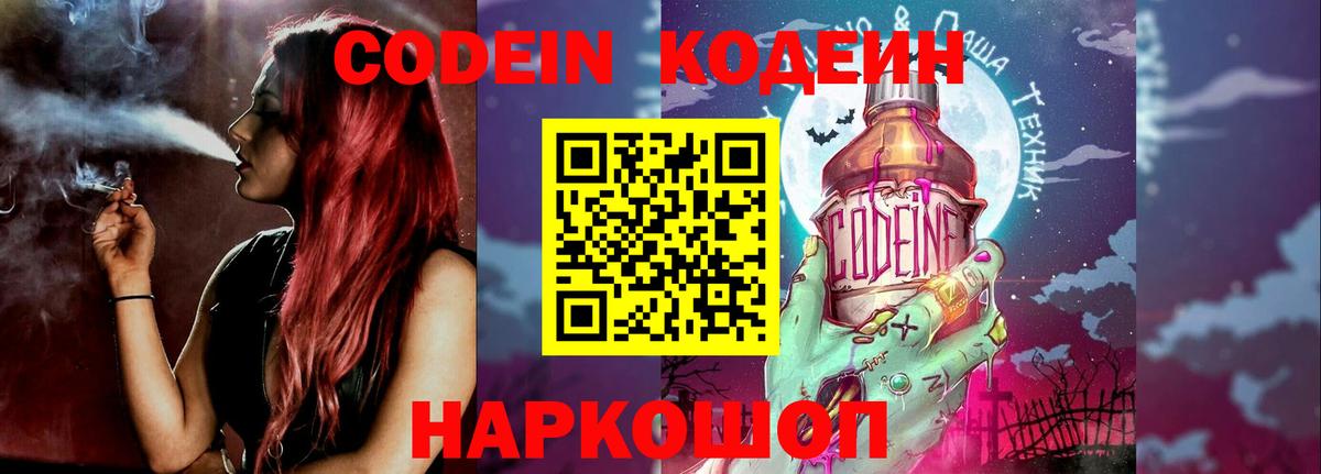 Кодеиновый сироп Lean напиток Lean (лин) Карпинск