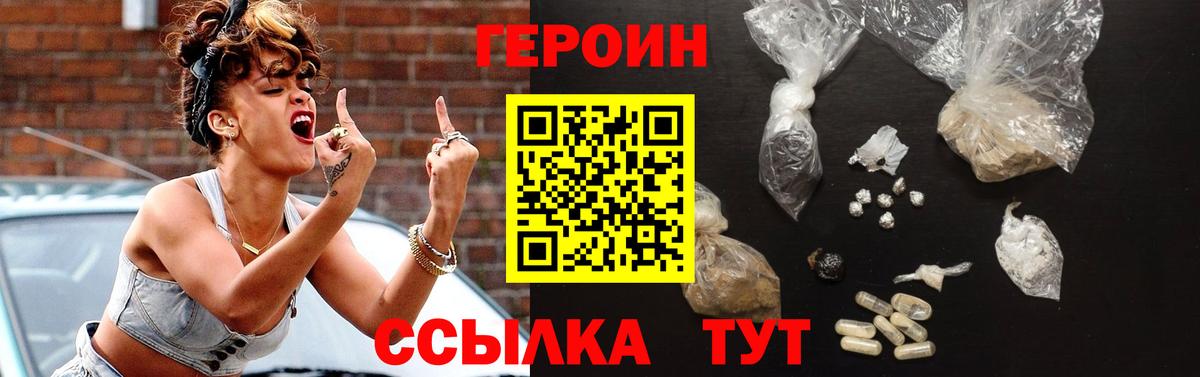 Героин Heroin  Вход с VPN  Карпинск 