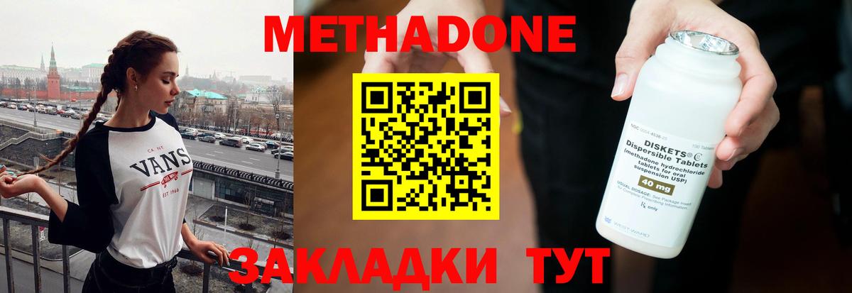 Метадон methadone  Метадон мёд  Карпинск  Вход с VPN 
